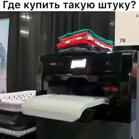 Где купить такую штуку