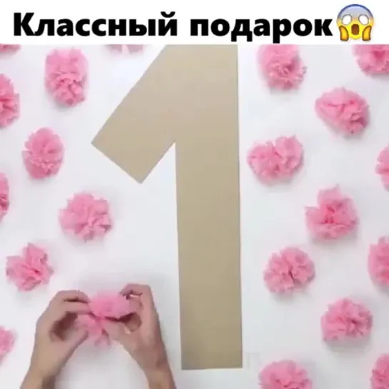 Прекрасная идея на День Рождение ✨