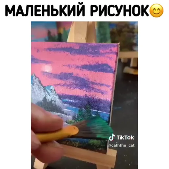 Маленький рисунок