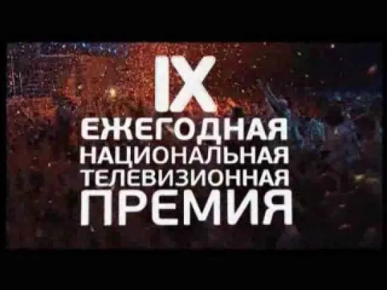 Премия МУЗ ТВ 2011