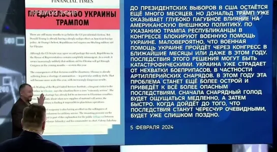 06.02.2024 Время Покажет 18:30 с Артемом Шейниным   t.me/DOC_Futuris_TV/3404  МИРОВАЯ VОЙНА ZA ПРАВДУ