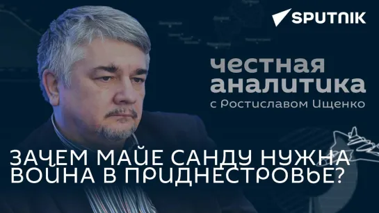 Ищенко про компенсацию за взрыв Северных потоков, юбилей "Евромайдана" и поражение партии Санду