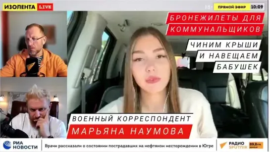 ЧИНИМ КРЫШИ, НАВЕЩАЕМ БАБУШЕК, ПОКУПАЕМ КОММУНАЛЬЩИКАМ БРОНЕЖИЛЕТЫ : военкор Марьяна Наумова стрим ИЗОЛЕНТА LIVE #1237