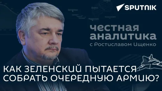 Ищенко о насильной мобилизации на Украине, гонениях на УПЦ и переименовании Приднестровья