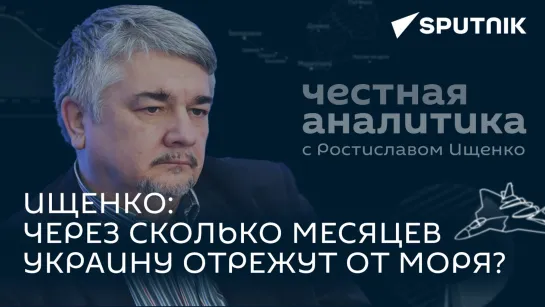 Ищенко об атаке Киева на Крымский мост, разрыве зерновой сделки и наступлении России на Одессу