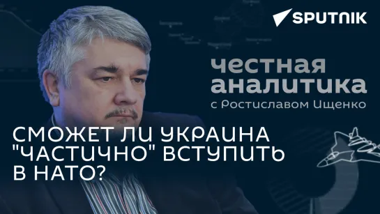 Слова сенатора Грэма про русских, частичное вступление Украины в НАТО и борьба Молдовы с Россией