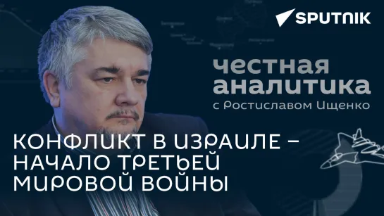 Ищенко: Ближний Восток захлебнется в конфликтах, а Украина станет не нужна