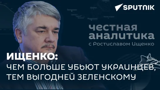 Денег не дадут, в ЕС не возьмут и заставят сдаться: Ищенко о новых планах Запада для Украины