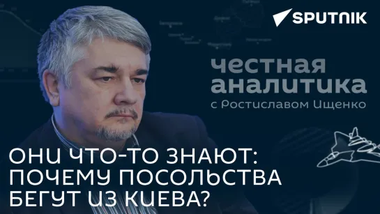 Готовится что-то масштабное и неприятное для Украины: Ищенко об эвакуации посольств из Киева