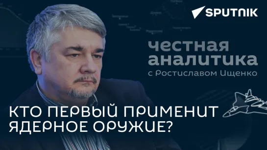 Ищенко об угрозе ядерной войны, наступлении нового мира и о ложной смелости стран Балтии