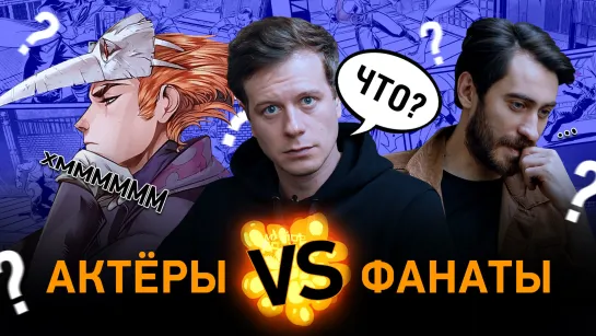 Квиз по комиксам | Актеры vs Фанаты