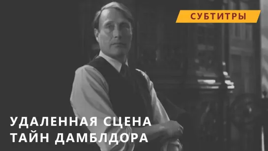 ФТ3 Удаленная сцена: Фогель в Нурменгарде [Рус.суб.]