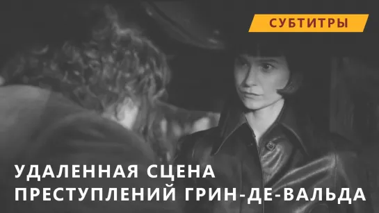 ФТ2 Удаленная сцена: Тина и Скендер [Рус.суб.]