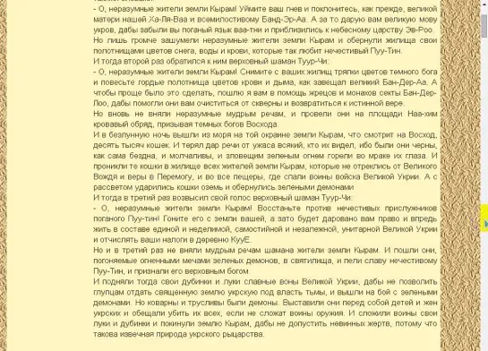 «Пуу-Тин» Пантеон укрских богов. Легенды и Мифы Великой Укрии.