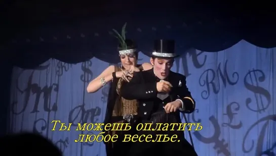 Мани,мани.Money, money.Ролик из фильма Кабаре(Cabaret1972 г.)