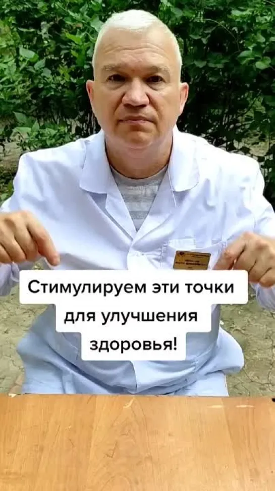 Стимулируем точки для улучшения здоровья!