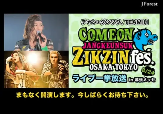 Jang Keun Suk stage ~Indian Summer~'ZIKZIN Festival' • 24.08.2013