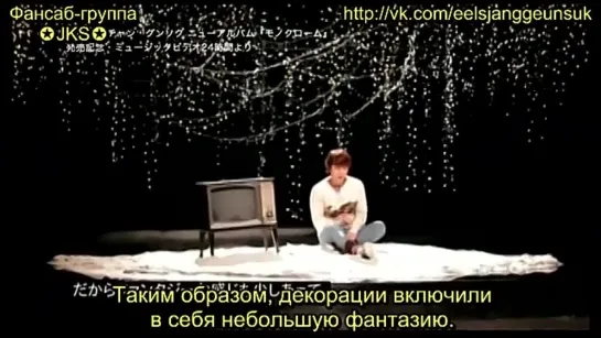 Чан Гын Сок о новом альбоме "Монохром" ★JKS★ [13.02.2015](рус. суб.)