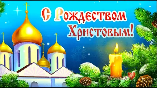 С Рождеством Христовым !