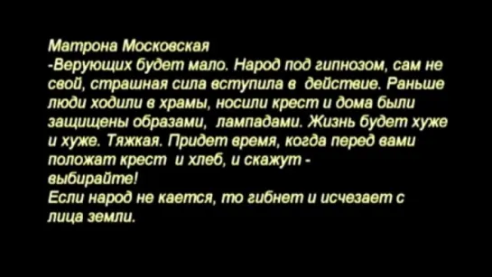 Пророчества Православных Святых о судьбе России и Мире