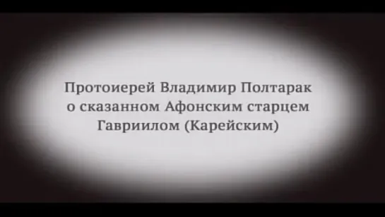 Кого слушать Предсказания реальных старцев. (Лекция 1.16, Семенов И.Н)