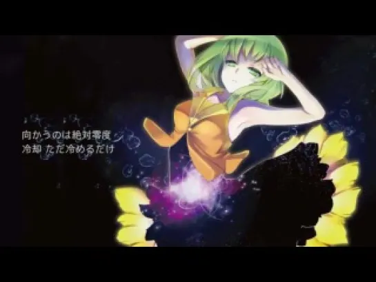 Megpoid Gumi - Cosmos