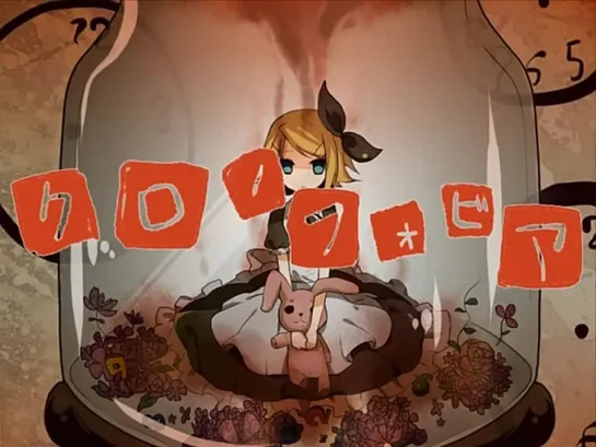 Kagamine Rin - Chronophobia