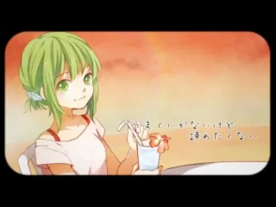 Megpoid Gumi - Tropical Summer