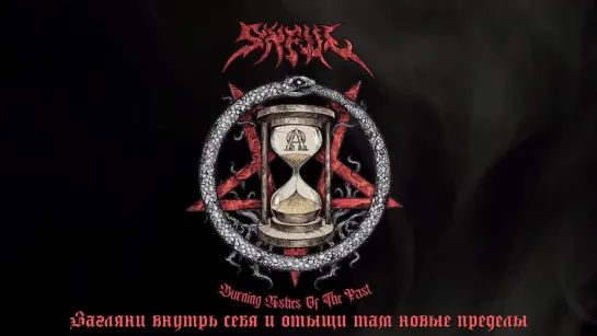 SINFUL - Burning Ashes Of The Past (с переводом)