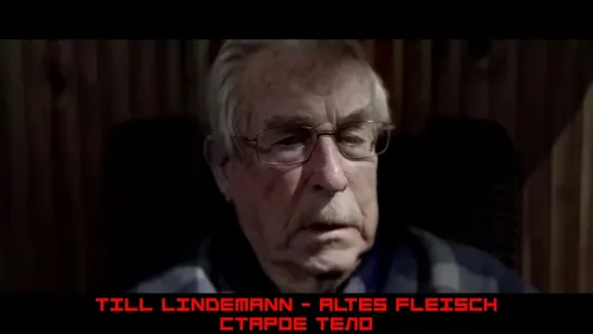 Till Lindemann - Altes Fleisch (fanmade video, lyrics + перевод)