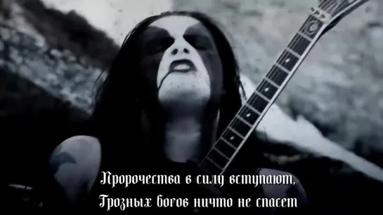 Immortal - All Shall Fall (с переводом)