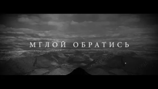 Rotting Christ - Ветры Злые (с переводом)