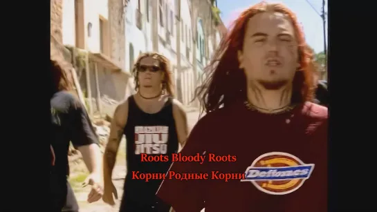 Sepultura - Roots Bloody Roots (lyrics + перевод)