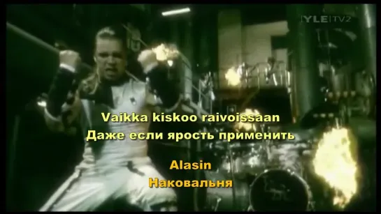 Ruoska - Alasin (lyrics + перевод)