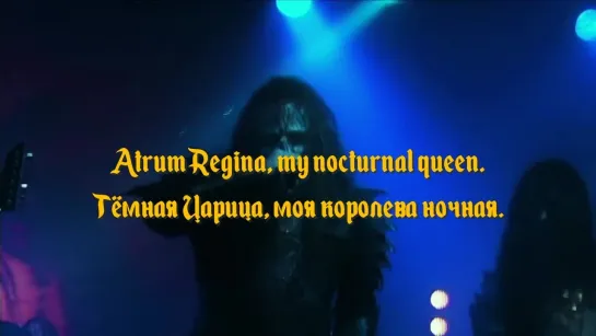 Dark Funeral - Atrum Regina (lyrics + перевод)