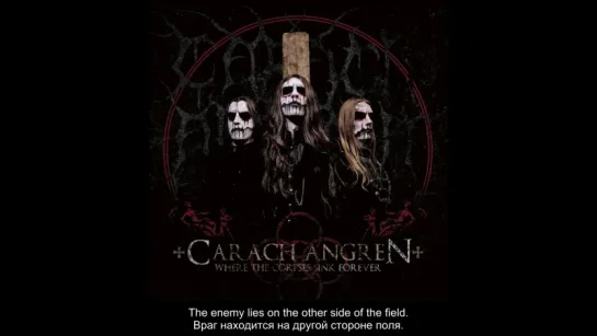 Carach Angren - Where The Corpses Sink Forever (full album + перевод)