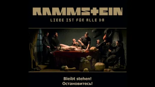 Rammstein - Liebe Ist Fur Alle Da (full album + перевод на русский)