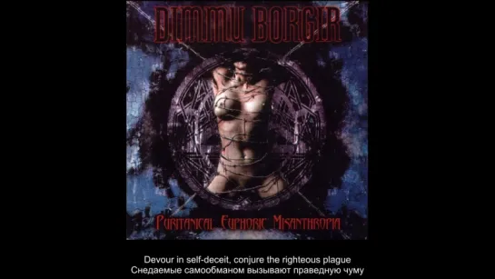 Dimmu Borgir - Puritanical Euphoric Misanthropia (full album + перевод)