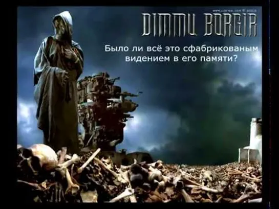 Dimmu Borgir - Allegiance (текст и перевод)