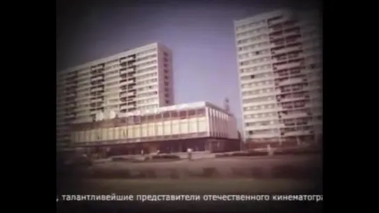 В городе Тольятти (1982)