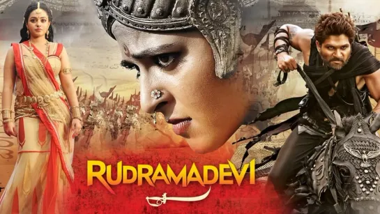 Рудрамадеви / Rudhramadevi