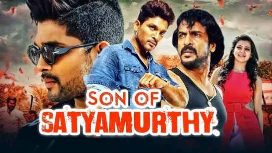 Сын Сатьямурти / SON OF SATYAMURTHY