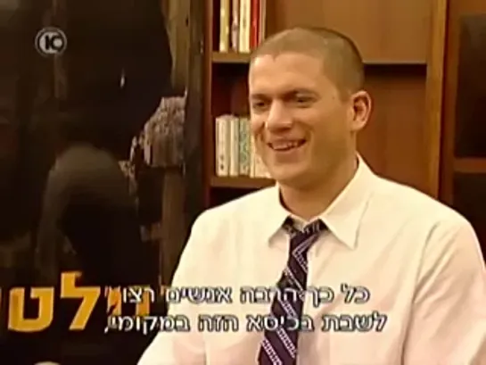 Wentworth Miller in Israel ~ Nana10 Interview (Wentworth teaches the correct pronunciation of his name.)