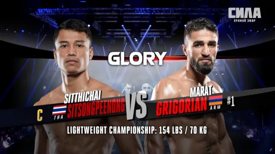 GLORY 65 Utrecht Sitthichai Sitsongpeenong vs. Marat Grigorian