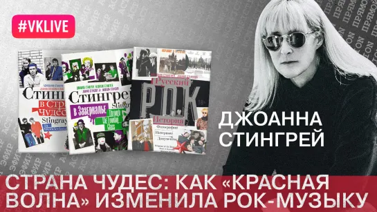 Страна чудес: как «Красная волна» изменила рок-музыку