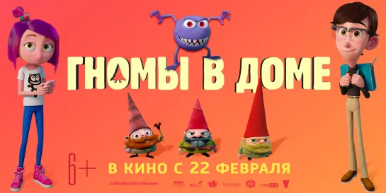 Гh0мы v д0мe - 2Ol8 г (6+) HD