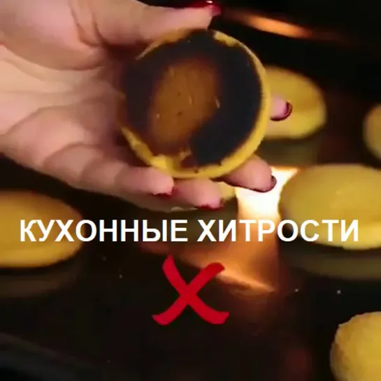 Кухонные хитрости