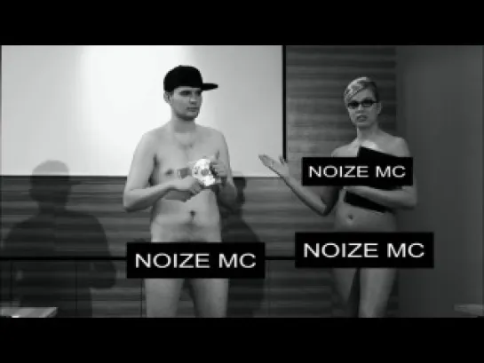 Noize Mc - Песня для радио