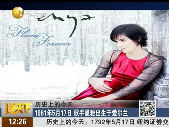 Enya - 2015_05_17 Liaoning Satellite TV (China) - Speaking of the World program