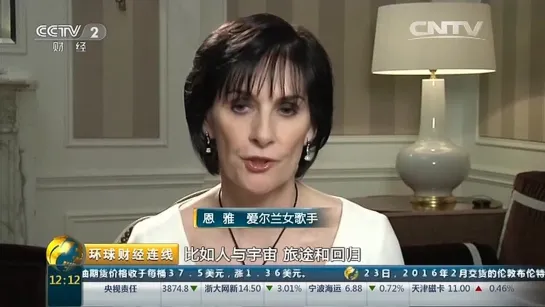 Enya - 2015_12_24 CCTV2 Global Financial Connection Program